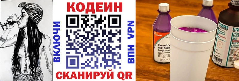 Кодеин напиток Lean (лин)  Хабаровск 